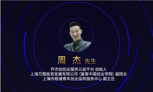 乔杰创创始人周杰应邀出席的重大会议和平台所获的荣誉