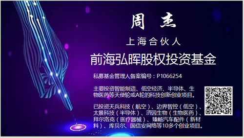 乔杰创创始人周杰担任前海弘晖股权投资基金上海合伙人